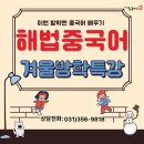 원어민과 함께하는 중국어회화 (초급) 이미지