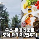바다향기로 | 속초 롯데리조트 조식 마키노차야 메뉴 및 가격 솔직후기 (조식패키지/바다향기로)