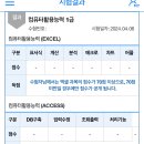 [컴퓨터활용능력실기] 컴활 1급 실기 합격 10트 이미지