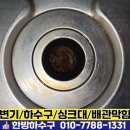 때빼고 광나개 | 대구 북구 사수동 음식물 분쇄기, 음식물 처리기 싱크대 막힘 싱크대 물 안 내려가고 역류