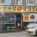 신가네감자탕생삼겹살