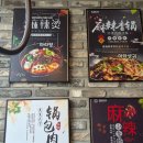 탕궈리라 - 아산시 용화고길30번길 5 | 천안 불당동 마라탕 맛집 탕궈리라｜아이들과 함께 먹은 가족 외식 후기