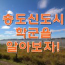 인천해송고등학교 | 송도 학군을 알아보자!!