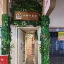 [일상리뷰] 강남/논현 연말파티하기 좋은 논현역 &#34;민들레맨션&#34;