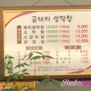금돼지생막창