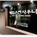 제일온천호텔 이미지