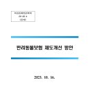 반려동물보험 제도개선 방안 이미지