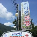 지리산펜션산장