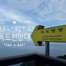 독도전망대 케이블카(산정) | 울릉도 독도 케이블카 후기 | 독도전망대 &amp; 독도박물관 꿀팁 정리