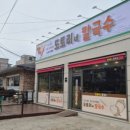 평택칼국수안성칼국수