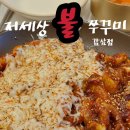 저세상불쭈꾸미 이미지