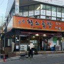 시아푸드 | 광주 곱창 맛집 로컬 맛집으로 유명한 문흥동 맛집 순천 황소곱창 모둠구이 양념대창후기