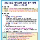 태평테니스장 이미지