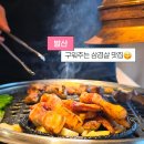 강서로52길 | 발산 삼겹살 맛집 구워주는 고기집 서울꽃삼 솔직 후기