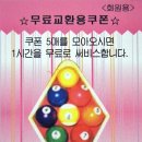 타임당구장 - 경주시 충효3길 8 | 타임당구장