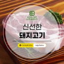 법인나주애인 | 신선한 돼지고기 선물세트로 마음을 전해봐요