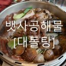 뱃사공해물 이미지