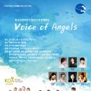 한국입양어린이합창단과 함께하는 "Voice of Angels 이미지