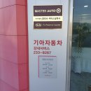 강내PC | [오송 / 청주 / 조치원 기아오토큐 강내점] 위치 및 수리 후기 (Feat. 셀토스 TCU 무상 업그레이드)