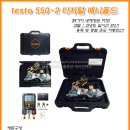 [testo 550-2] 디지털 매니폴드 게이지(수정본) 이미지