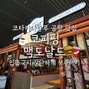 맥도날드(Mcdonald) | 코타키나발루 공항 맛집 코피핑, 맥도날드 위치 및 후기
