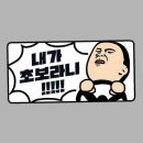 내가초교 이미지