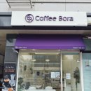 커피보라하남 이미지