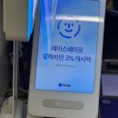 CU 관악푸른점 | 토스 페이스페이 이벤트 쿠폰 사용법, CU 기프티콘 결제 후기