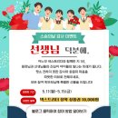 우미사 | [이벤트] 아이들의 꿈이 자라는 시간, 선생님께 전하는 따뜻한 응원 한마디