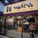 세븐일레븐 양산북정제일점 | 양산막창 소문난맛집 북정 가음막창 굳ദ്ദിᐢ･֊･ᐢ₎