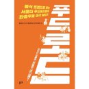 푸드로드 이미지
