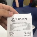 도미노피자(강일점) 이미지