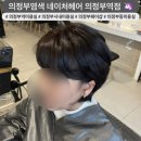 민경헤어샵 - 서구 망양로92번길 64 | 주는 의정부시내미용실 : 네이처헤어 의정부역점 후기 💇🏻‍♀️ (의정부헤어샵 / 의정부동미용실 / 의정부염색)