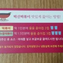 전설의떡볶이떡신