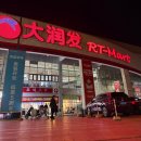 대원슈퍼마켓 | 🇨🇳칭다오 5박6일 겨울여행 5일차일정 ｜ 소어산·용가훠궈(믹스몰점)·따룬파마트(RT마트)