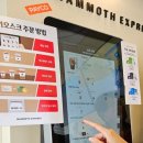매머드익스프레스금천롯데