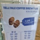 텔테일커피브루어스 | (위례) 남위례역 빵 맛집 '텔테일커피브루어스' 내돈내산 후기