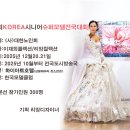 제1회 KOREA시니어슈퍼모델전국대회 이미지