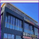 일광수산횟집 3 이미지