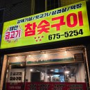 숨은금고기 | 태안 뒷고기 맛집, 아는 사람만 간다는 태안금고기 솔직 후기