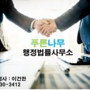 푸른행정사 이미지