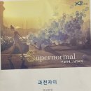 지에스(GS)25북가좌은가점 | 뒤늦은 과천자이 청약 당첨 후기 (feat. 청약점수 16점)