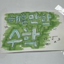이꿈수학교습소