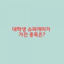 개미슈퍼 이미지