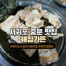 해심갈비 | [서귀포 중문 맛집] 해심가든 돼지생갈비,양념갈비 내돈내산 찐후기