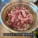 푸드덕 오리주물럭 이미지