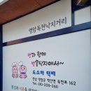 독천로 | 영암 1+1 독천 낙지거리 연포탕, 낙지볶음 맛집, 벚꽃낙지 후기