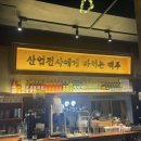 광부맥주조례점