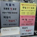 엘리스모텔 | [광주] 가격대비 컨디션 괜찮은 앨리스비지니스호텔