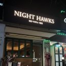 하삼동커피 진해장천점 | [진해] 석동 칵테일 위스키 맥주 혼술바 추천 나이트혹스 밤을 지새우는 사람들